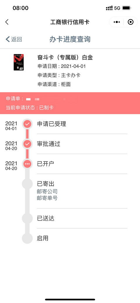 工行奋斗专属白审批通过 工商银行 