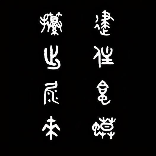 这字到底是不是在胡写八写