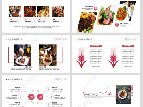 高雅西餐连锁加盟商业计划营销方案演示模板PPT下载 