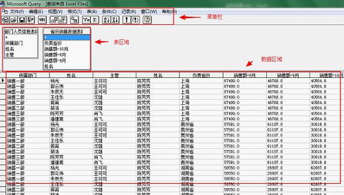 提取多个字段 跨表提取数据,Excel函数高手被名不经传的Microsoft Query 直接KO