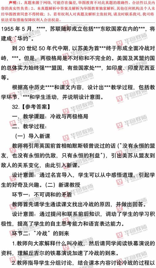 2023年上半年教资 高中历史学科知识与教学能力 笔试答案解析