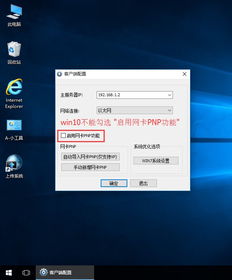 锐起安装WIN10客户端无盘