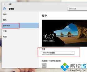 win10锁屏后显示系统时间