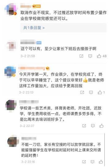 政协委员建议取消小学生家庭作业 推迟放学时间,网友看法不一