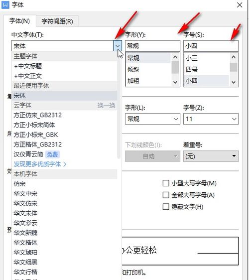 wps如何设置默认字体和字号大小 wps设置默认字体怎么设置