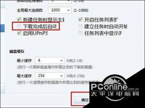 win10系统迅雷5.8设置