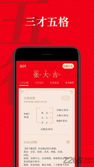 起名有福app下载 起名有福手机版下载v1.0.0 安卓版 2265安卓网 