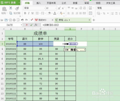 WPS表格求和公式怎么使用