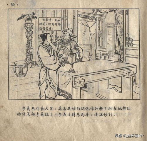 原汁原味老书 真假巡按 张鹿山连环画 1955年朝花美术出版社 