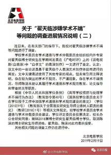 高等学校预防与处理学术不端行为办法 全文 