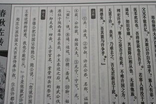 《左传》经典名言30句