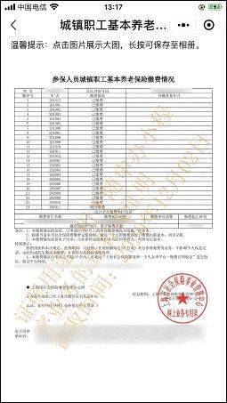 社保网银缴费的发票挂号信怎么查询