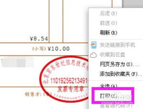 京东电子发票怎么下载 怎么打印