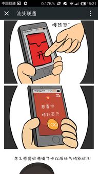 中国联通漫画卡提醒服务是什么意思 ，漫画提醒服务是被拉黑了吗