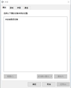 win10系统如何把声卡换成虚拟声卡