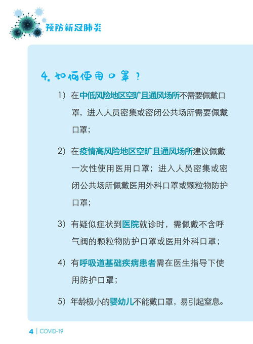 防控疫情 人人有责 预防新冠肺炎 防护知识问答