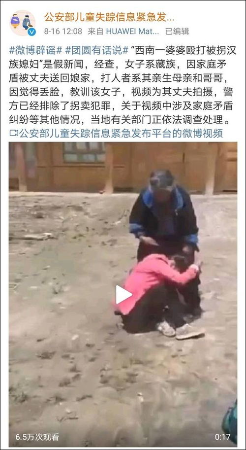 这一幕不是 被拐卖的汉族媳妇逃跑被发现