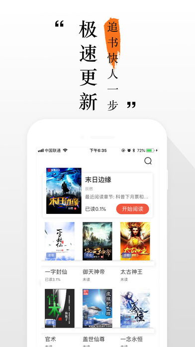 小说公园iOS版下载 小说公园app苹果版v4.1.0 iPhone版 腾牛苹果网 