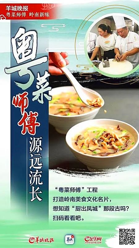 广府菜 潮州菜 客家菜,哪个是你的菜 羊城晚报带你寻找 粤菜师傅 ,精心烹饪 岭南大餐 