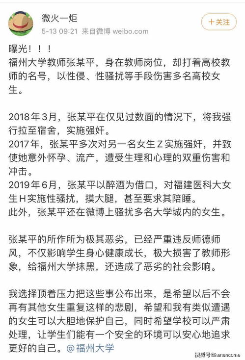 福州大学某教师性侵多名女生,坏人不应该是我们畏惧世界的借口