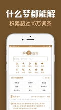 2019周公解梦app下载 周公解梦2019最新版下载v3.3.3 9553安卓下载 