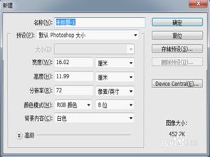 怎么把截图完整放入PS中