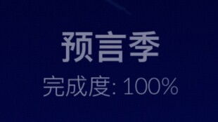 光遇预言向导 位置及物品兑换攻略