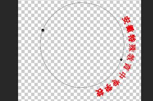 photoshop文字反了怎么办 在圆形路径上,怎么解决 