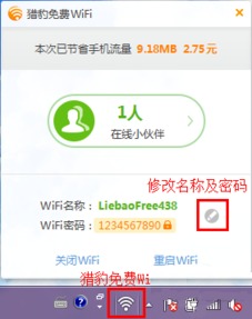 猎豹免费Wifi怎么用 猎豹免费Wifi设置使用教程图文详解 附猎豹免费wifi软件