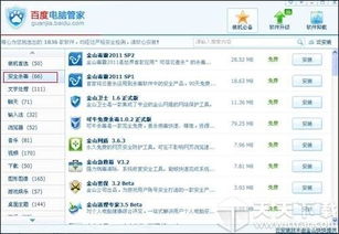 百度软件管家电脑版win10