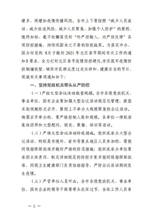 今年春节不回家 深圳市严控春节离深,要求各单位领导干部带头在深过节