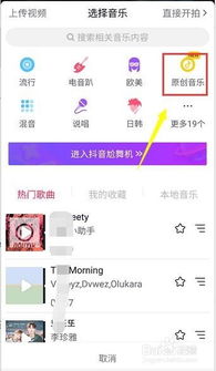 抖音怎么上传原创音乐 抖音找原创音乐方法介绍 游戏吧 
