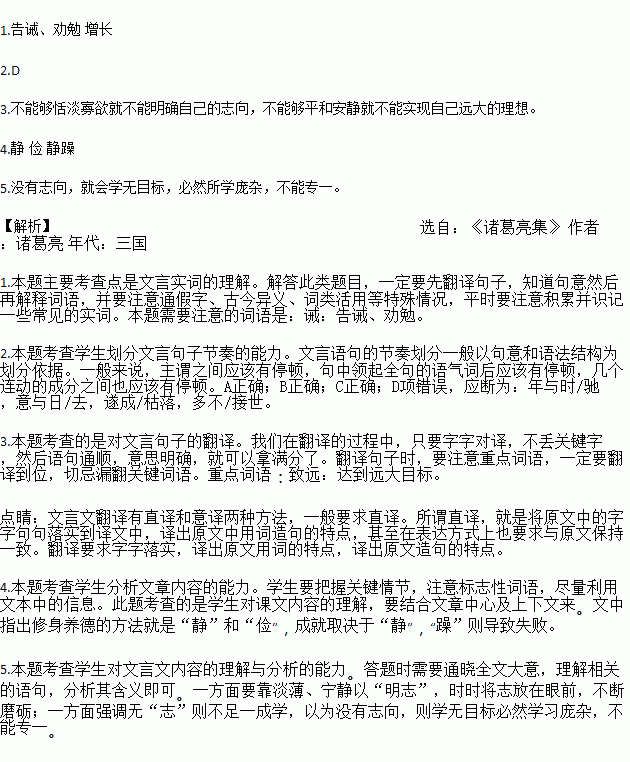 阅读诸葛亮的.回答问题.夫君子之行.静以修身.俭以养德.非淡泊无以明志.非宁静无以致远.夫学须静也.才须学也.非学无以广才.非志无以成学.淫慢则不能励精.险躁则不能治性 