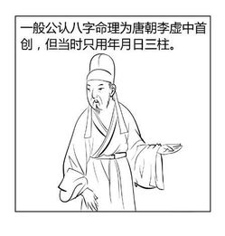 看漫画 学算命,一分钟变算命大师