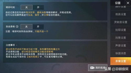 手机吃鸡游戏怎么录屏(苹果版手游版吃鸡录屏)