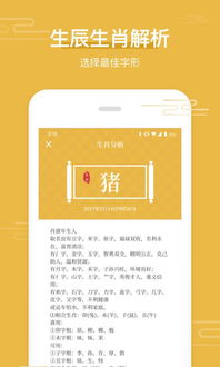 运势取名app手机版 运势取名下载 1.0.0 安卓版 河东软件园 