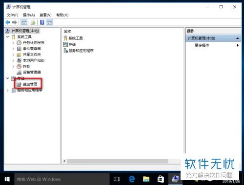 win10如何改盘符名字