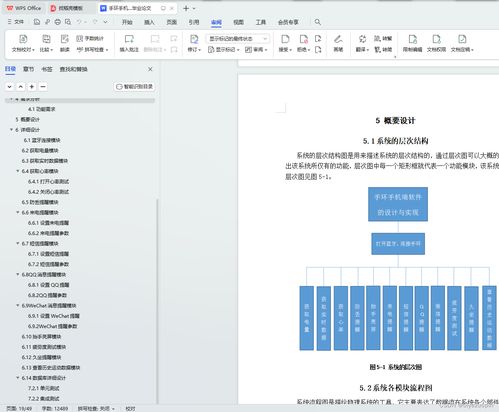 手机毕业设计查重软件推荐