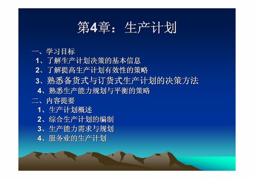 生产与运作管理 4 2下载 在线阅读 爱问共享资料 