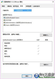 极速迅雷精简版win10安装版