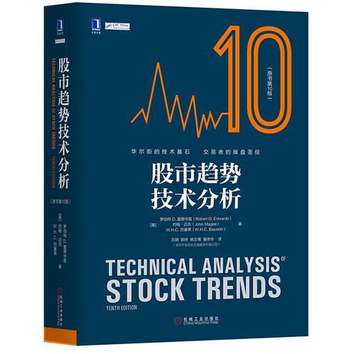 股票趋势技术分析第十版「股市最新技术分析」