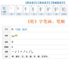 轮字的笔画顺序怎么写 