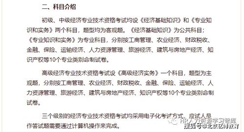 国家人社部关于2021经济师 人力资源管理 能否跨级报考相关规定