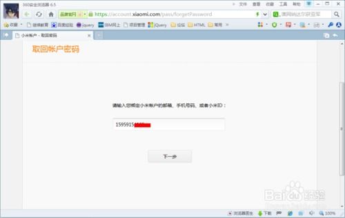我是红米手机！账户和密码都找不到了！怎么办？