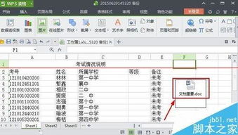 WPS表格中怎么添加附件