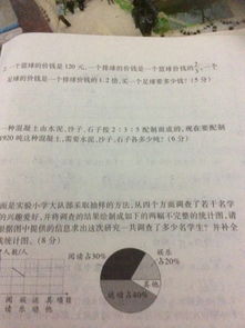 、一个篮球的价钱是120元，一个排球的价钱是一个篮球的价钱的 ，一个足球的价钱是一个排球价钱的 ，一个足球多少钱？