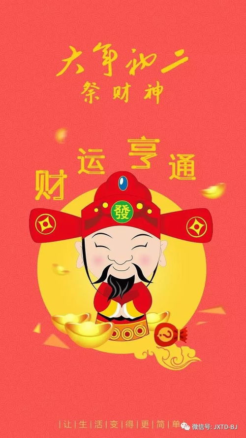 大年初二,懂得这个风俗,财源滚滚来