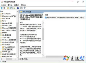 win10怎么设置自动连接wifi