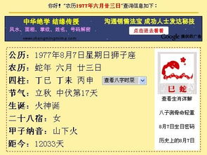 1977年农历的4月6日是阳历的几月几日 