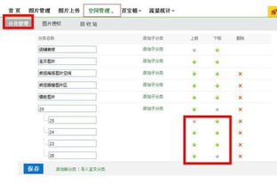 淘宝图片空间里面的文件夹顺序是乱的 